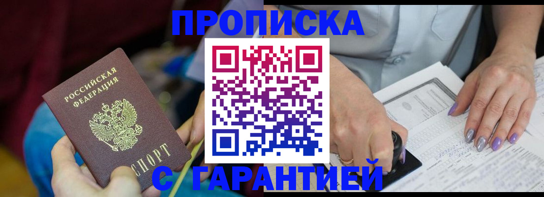 временная регистрация законно в Качканаре